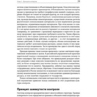 Альпина Диджитал. Настольная книга по внутреннему аудиту (Крышкин О.) Image #27