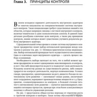 Альпина Диджитал. Настольная книга по внутреннему аудиту (Крышкин О.) Image #20