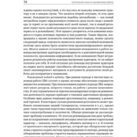 Альпина Диджитал. Настольная книга по внутреннему аудиту (Крышкин О.) Image #14