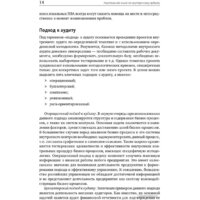 Альпина Диджитал. Настольная книга по внутреннему аудиту (Крышкин О.) Image #12