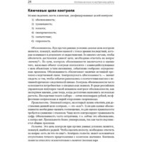 Альпина Диджитал. Настольная книга по внутреннему аудиту (Крышкин О.) Image #22