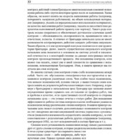 Альпина Диджитал. Настольная книга по внутреннему аудиту (Крышкин О.) Image #28