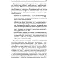 Альпина Диджитал. Настольная книга по внутреннему аудиту (Крышкин О.) Image #11