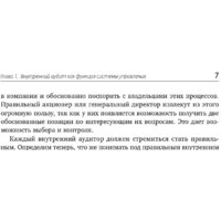 Альпина Диджитал. Настольная книга по внутреннему аудиту (Крышкин О.) Image #5