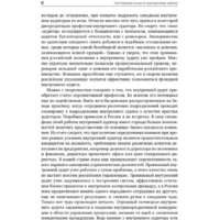 Альпина Диджитал. Настольная книга по внутреннему аудиту (Крышкин О.) Image #4