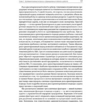 Альпина Диджитал. Настольная книга по внутреннему аудиту (Крышкин О.) Image #15