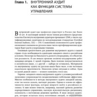 Альпина Диджитал. Настольная книга по внутреннему аудиту (Крышкин О.) Image #3