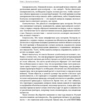 Альпина Диджитал. Настольная книга по внутреннему аудиту (Крышкин О.) Image #23