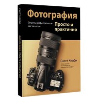 АСТ. Фотография. Просто и практично Image #2