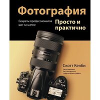 АСТ. Фотография. Просто и практично