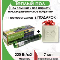 Теплый пол №1 ПТСП-1540-7 с терморегулятором RТС 70.26 Image #2