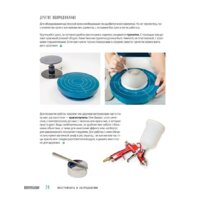 Эксмо. Керамика. Самое полное и понятное пошаговое руководство для начинающих гончаров (Дудниченко Анна) Image #16