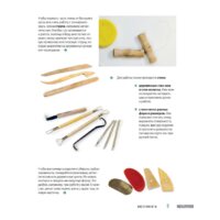 Эксмо. Керамика. Самое полное и понятное пошаговое руководство для начинающих гончаров (Дудниченко Анна) Image #7