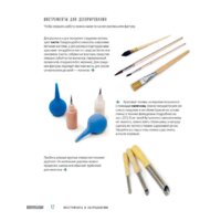 Эксмо. Керамика. Самое полное и понятное пошаговое руководство для начинающих гончаров (Дудниченко Анна) Image #10