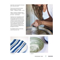 Эксмо. Керамика. Самое полное и понятное пошаговое руководство для начинающих гончаров (Дудниченко Анна) Image #24