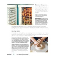 Эксмо. Керамика. Самое полное и понятное пошаговое руководство для начинающих гончаров (Дудниченко Анна) Image #15