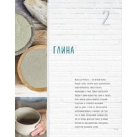 Эксмо. Керамика. Самое полное и понятное пошаговое руководство для начинающих гончаров (Дудниченко Анна) Image #19