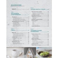 Эксмо. Керамика. Самое полное и понятное пошаговое руководство для начинающих гончаров (Дудниченко Анна) Image #3