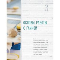 Эксмо. Керамика. Самое полное и понятное пошаговое руководство для начинающих гончаров (Дудниченко Анна) Image #26