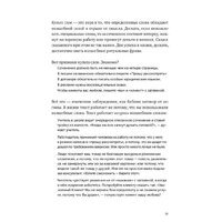Альпина Паблишер. Пиши, сокращай. Как создавать сильный текст (Ильяхов Максим; Сарычева Людмила) Image #18