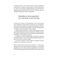 Альпина Паблишер. Пиши, сокращай. Как создавать сильный текст (Ильяхов Максим; Сарычева Людмила) Image #9