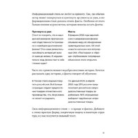 Альпина Паблишер. Пиши, сокращай. Как создавать сильный текст (Ильяхов Максим; Сарычева Людмила) Image #14