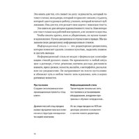 Альпина Паблишер. Пиши, сокращай. Как создавать сильный текст (Ильяхов Максим; Сарычева Людмила) Image #11