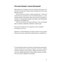 Альпина Паблишер. Пиши, сокращай. Как создавать сильный текст (Ильяхов Максим; Сарычева Людмила) Image #22