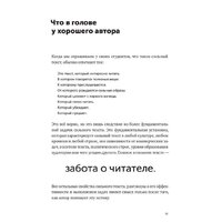 Альпина Паблишер. Пиши, сокращай. Как создавать сильный текст (Ильяхов Максим; Сарычева Людмила) Image #24
