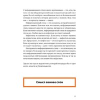 Альпина Паблишер. Пиши, сокращай. Как создавать сильный текст (Ильяхов Максим; Сарычева Людмила) Image #20