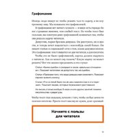 Альпина Паблишер. Пиши, сокращай. Как создавать сильный текст (Ильяхов Максим; Сарычева Людмила) Image #26