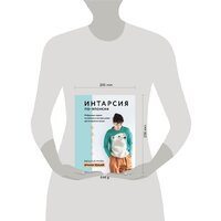 Эксмо. ИНТАРСИЯ по-японски. Вязаные миры Эрики Токай (Токай Э.) Image #9