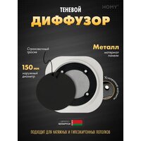 HOMY AIR круглый A100B d150 (черная)