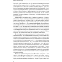 Альпина Диджитал. Результативность. Секреты эффективного поведения (Стюарт-Котце Р.) Image #5