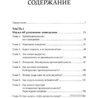 Альпина Диджитал. Результативность. Секреты эффективного поведения (Стюарт-Котце Р.) Image #2