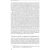 Альпина Диджитал. Результативность. Секреты эффективного поведения (Стюарт-Котце Р.) Image #13