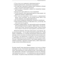 Альпина Диджитал. Результативность. Секреты эффективного поведения (Стюарт-Котце Р.) Image #6