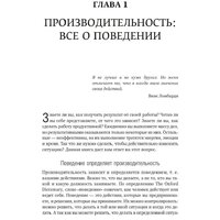 Альпина Диджитал. Результативность. Секреты эффективного поведения (Стюарт-Котце Р.) Image #10