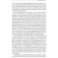 Альпина Диджитал. Результативность. Секреты эффективного поведения (Стюарт-Котце Р.) Image #14