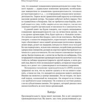 Альпина Диджитал. Результативность. Секреты эффективного поведения (Стюарт-Котце Р.) Image #23