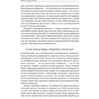 Альпина Диджитал. Результативность. Секреты эффективного поведения (Стюарт-Котце Р.) Image #11