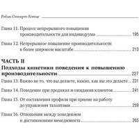 Альпина Диджитал. Результативность. Секреты эффективного поведения (Стюарт-Котце Р.) Image #3