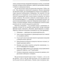 Альпина Диджитал. Результативность. Секреты эффективного поведения (Стюарт-Котце Р.) Image #27