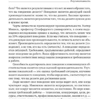 Альпина Диджитал. Результативность. Секреты эффективного поведения (Стюарт-Котце Р.) Image #24