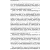 Альпина Диджитал. Результативность. Секреты эффективного поведения (Стюарт-Котце Р.) Image #15