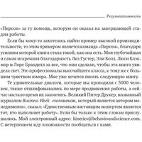 Альпина Диджитал. Результативность. Секреты эффективного поведения (Стюарт-Котце Р.) Image #8