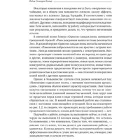 Альпина Диджитал. Результативность. Секреты эффективного поведения (Стюарт-Котце Р.) Image #21