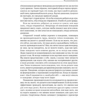 Альпина Диджитал. Результативность. Секреты эффективного поведения (Стюарт-Котце Р.) Image #29