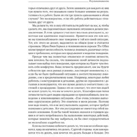 Альпина Диджитал. Результативность. Секреты эффективного поведения (Стюарт-Котце Р.) Image #16