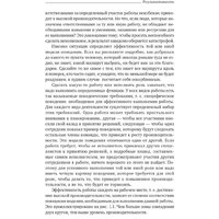 Альпина Диджитал. Результативность. Секреты эффективного поведения (Стюарт-Котце Р.) Image #18